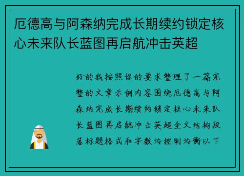 厄德高与阿森纳完成长期续约锁定核心未来队长蓝图再启航冲击英超 厄德高与阿森纳完成长期续约锁定核心未来队长蓝图再启航冲击英超