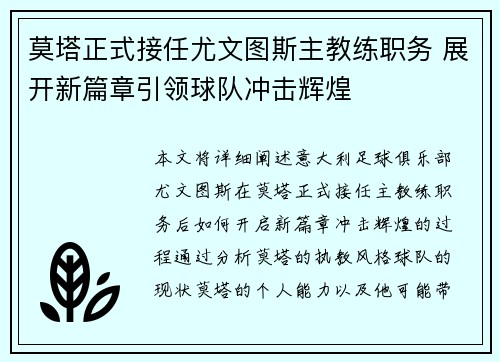 莫塔正式接任尤文图斯主教练职务 展开新篇章引领球队冲击辉煌 莫塔正式接任尤文图斯主教练职务 展开新篇章引领球队冲击辉煌